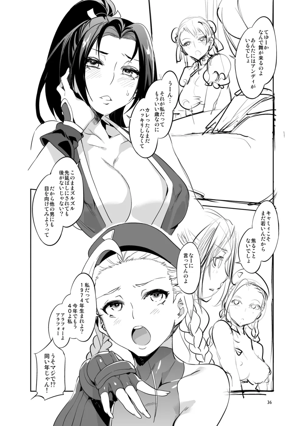 格闘娘ヤリモク合コン - page36