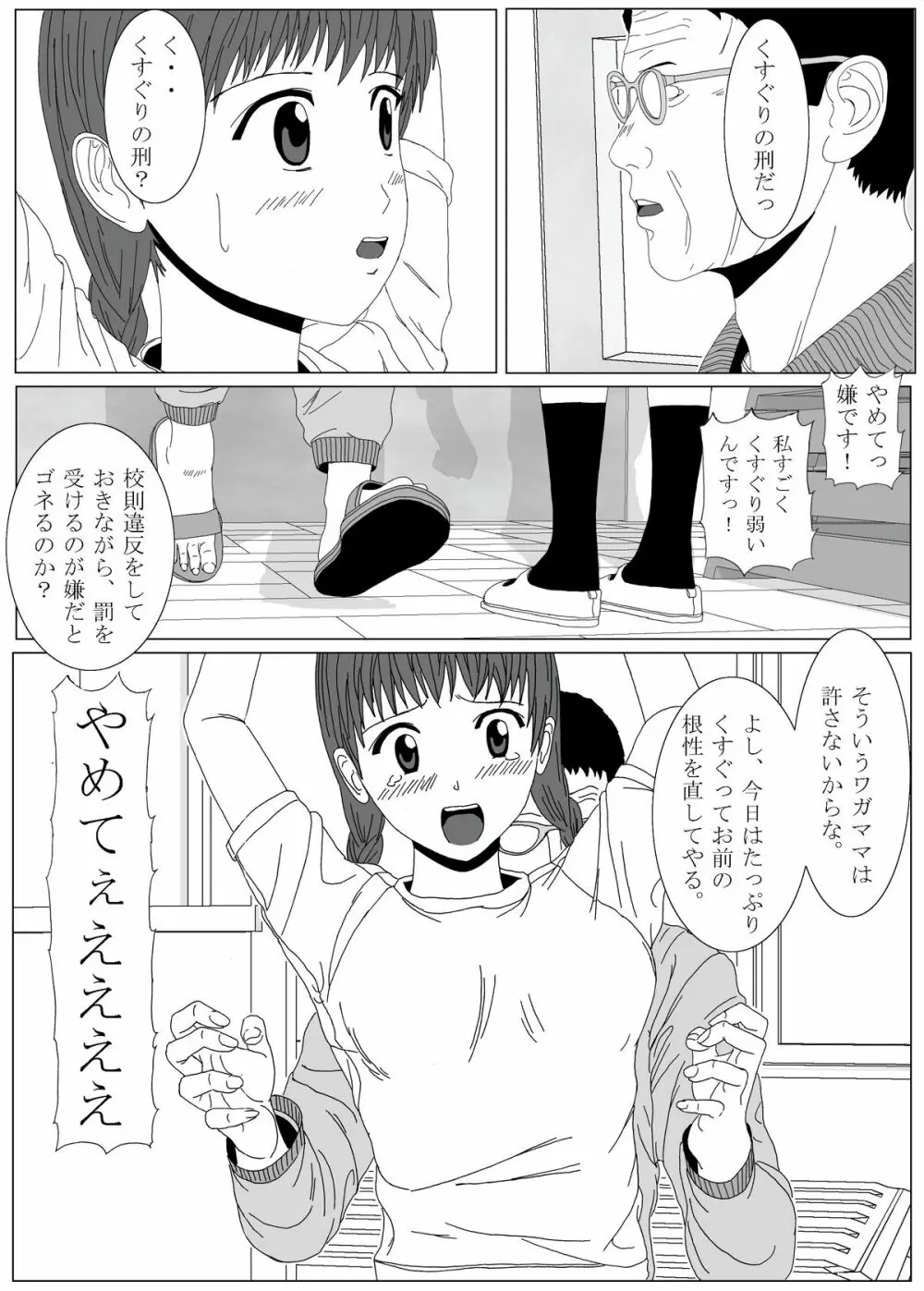 くすぐりメイド / 妹くすぐりその他 - page36