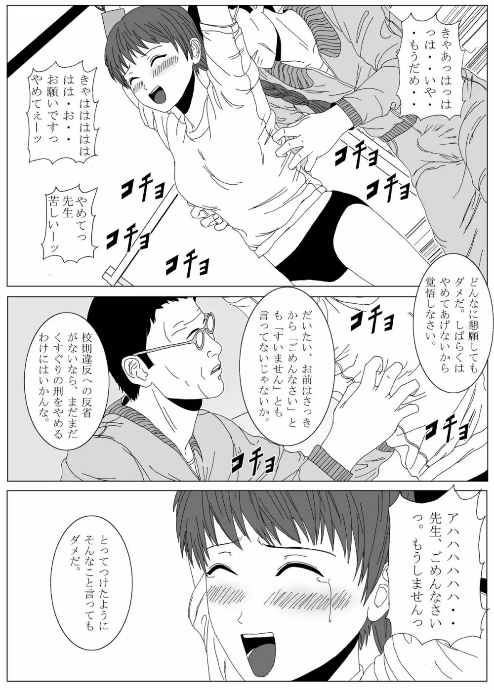 くすぐりメイド / 妹くすぐりその他 - page38