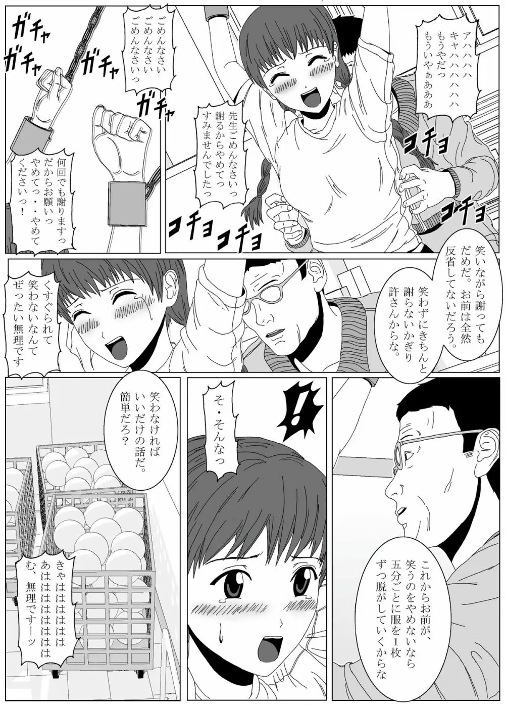 くすぐりメイド / 妹くすぐりその他 - page39