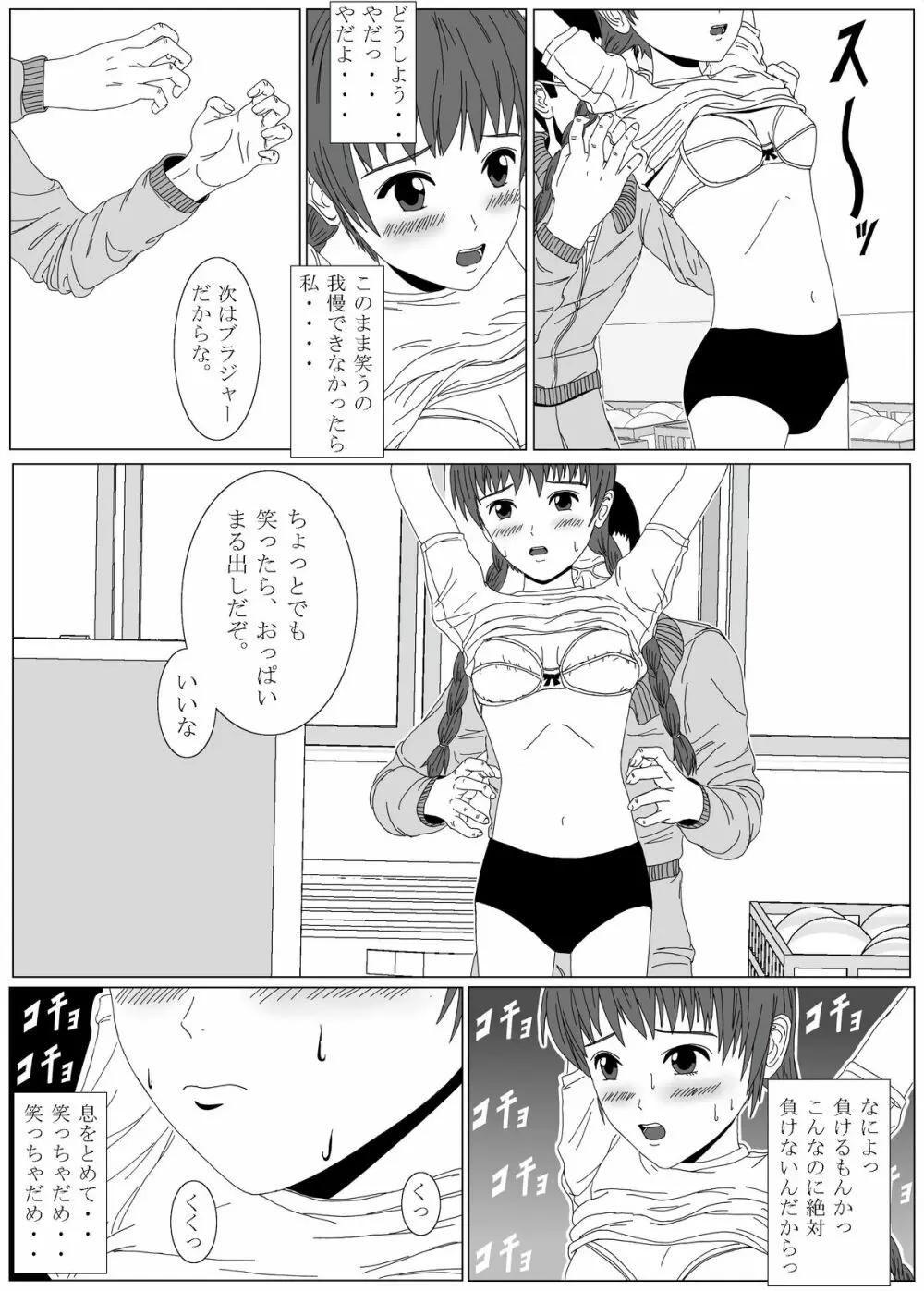 くすぐりメイド / 妹くすぐりその他 - page40