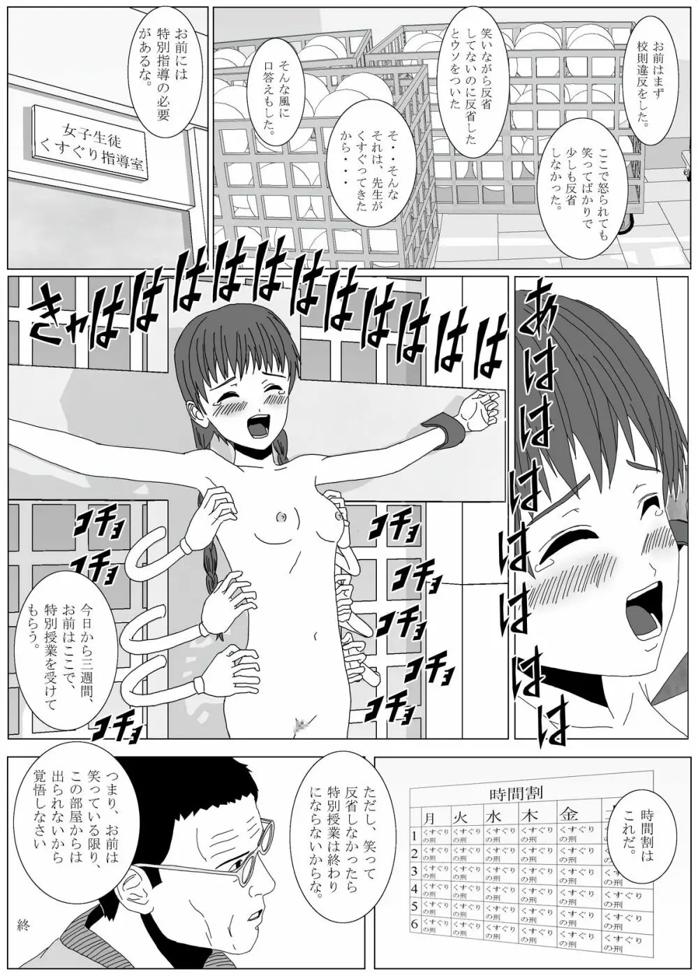 くすぐりメイド / 妹くすぐりその他 - page46