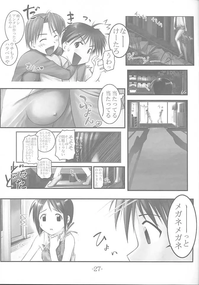 ナブりな - page26