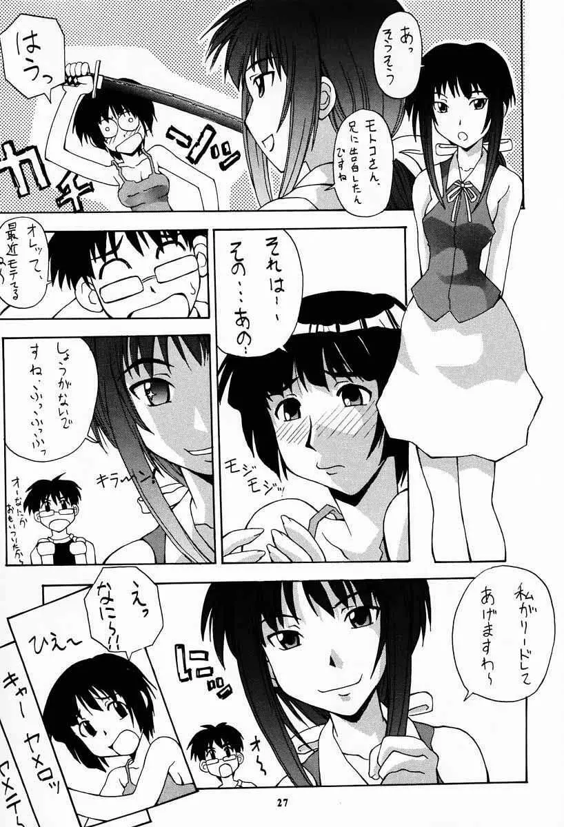 娘々の素 - page26