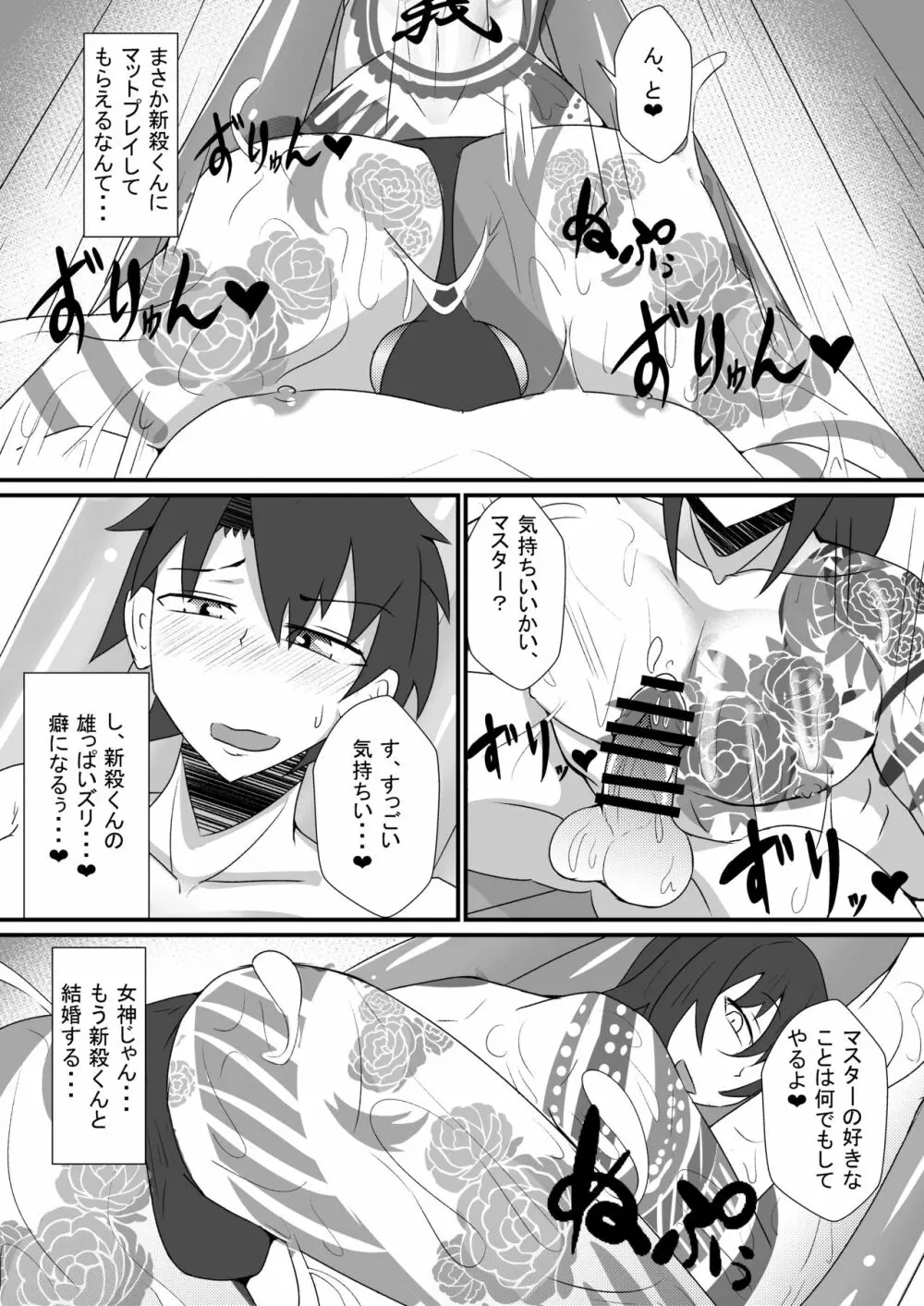 アストルフォと新殺くんと蘭陵王くんがぐだおをいじめる本 - page12