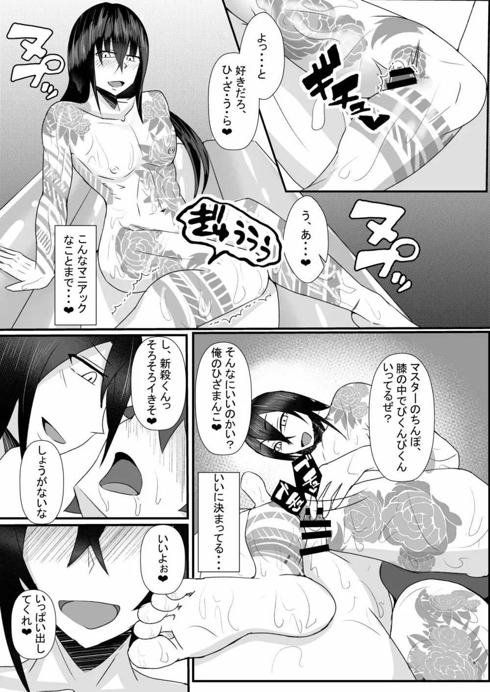 アストルフォと新殺くんと蘭陵王くんがぐだおをいじめる本 - page13