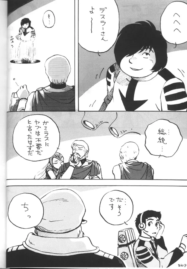 トウふや 捨八丁 - page17