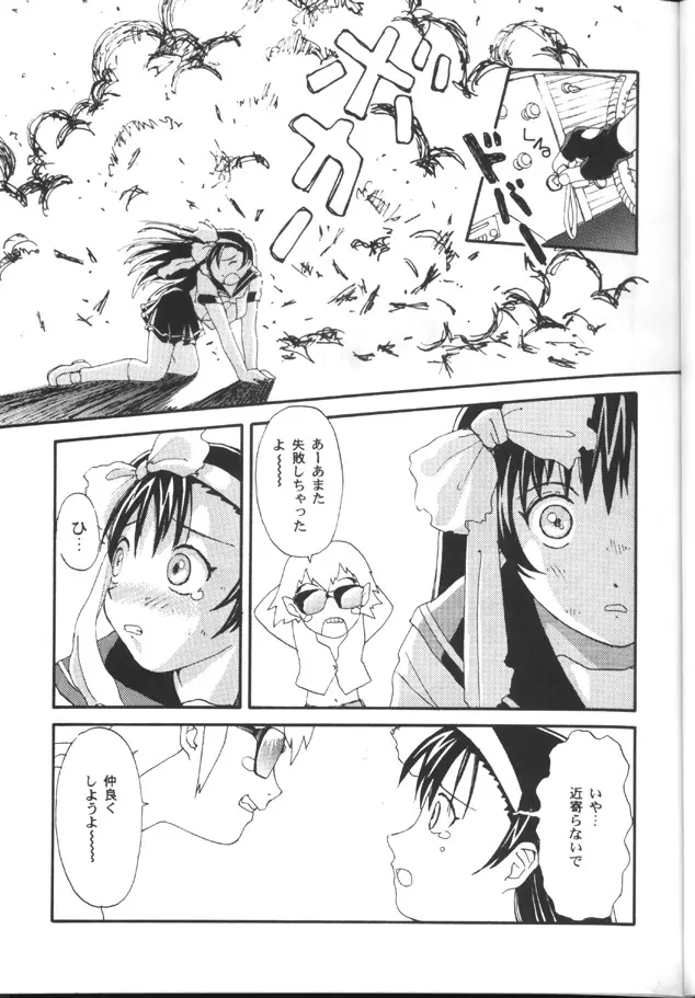 トウふや 捨八丁 - page22