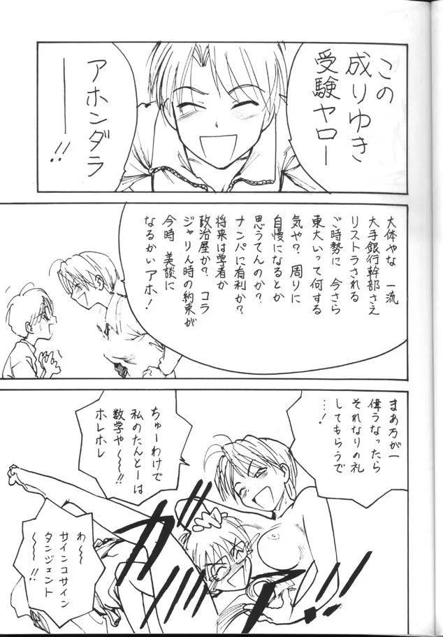 トウふや 捨八丁 - page28