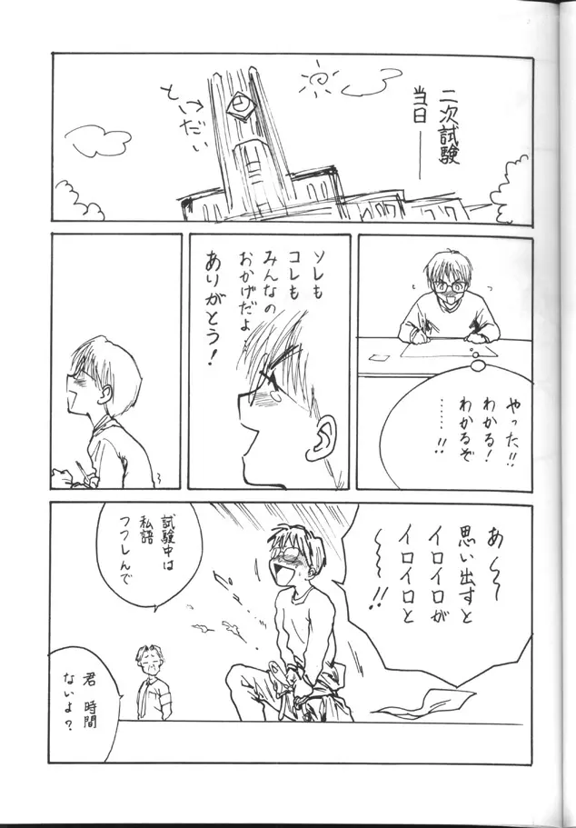 トウふや 捨八丁 - page34