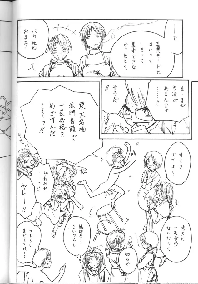 トウふや 捨八丁 - page35