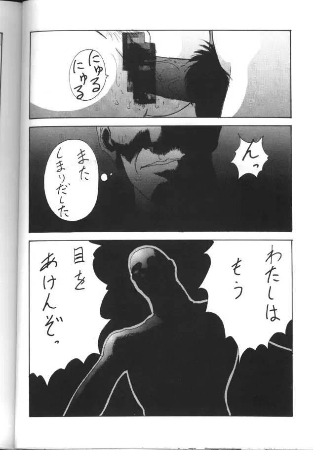 トウふや 捨八丁 - page39