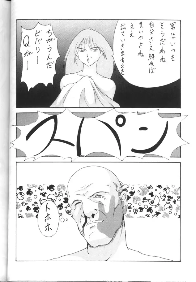 トウふや 捨八丁 - page45