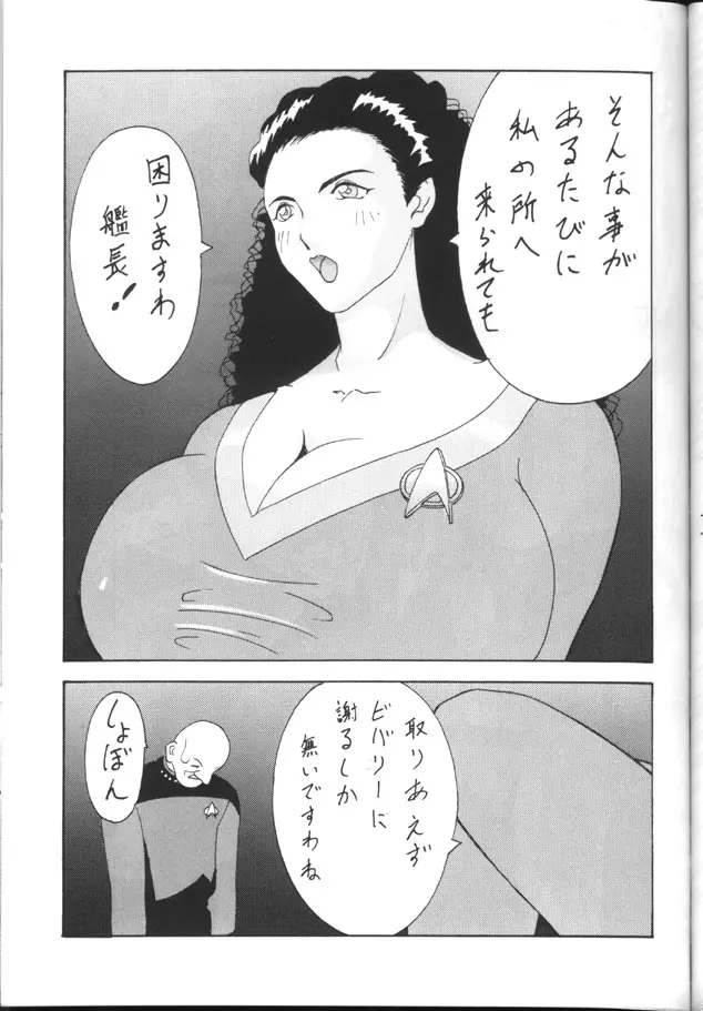 トウふや 捨八丁 - page46