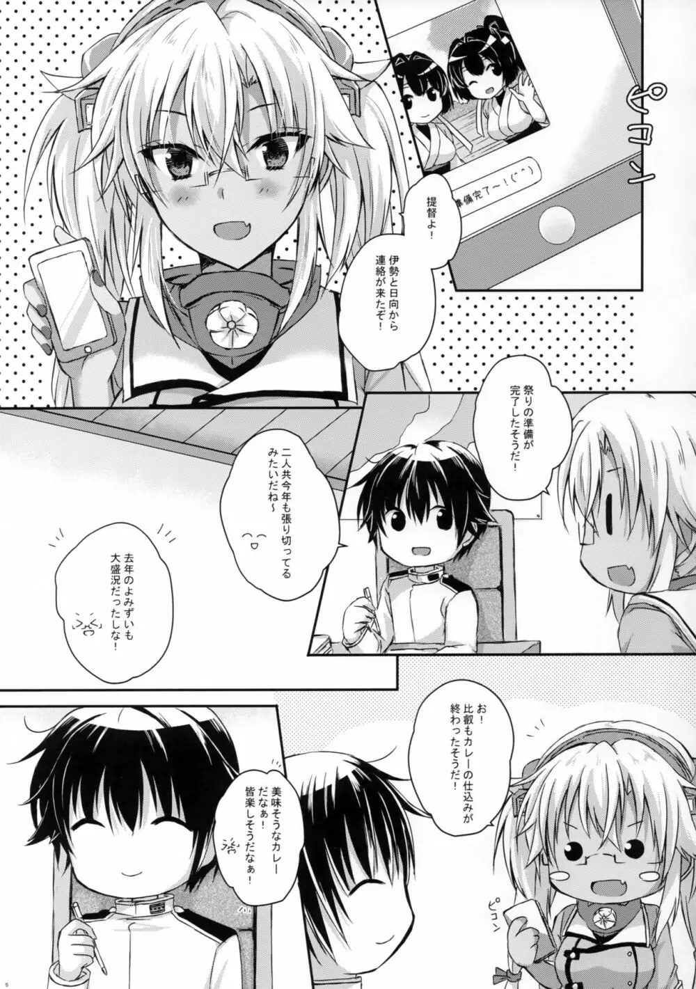 大戦艦恋をするズイパラデート編 - page4