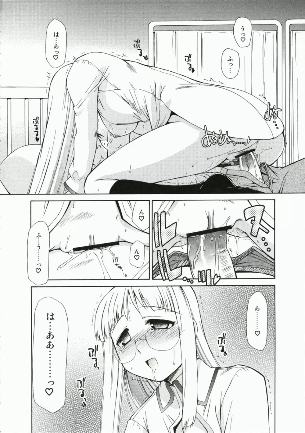 保健室の氷室さん 氷室恋愛事件その4。 - page11