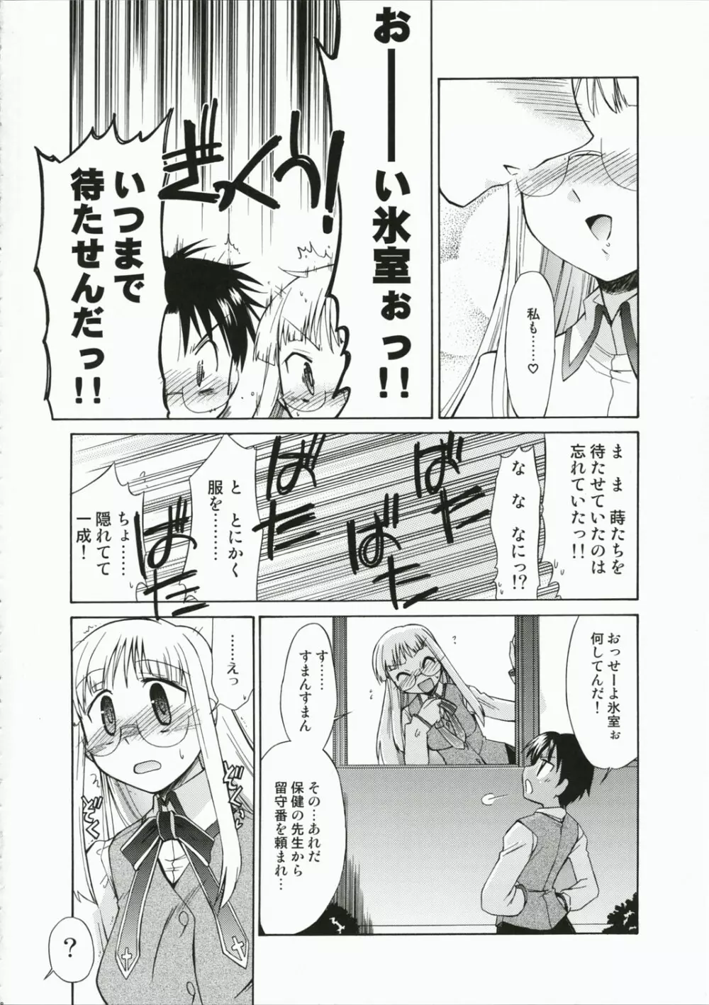 保健室の氷室さん 氷室恋愛事件その4。 - page17