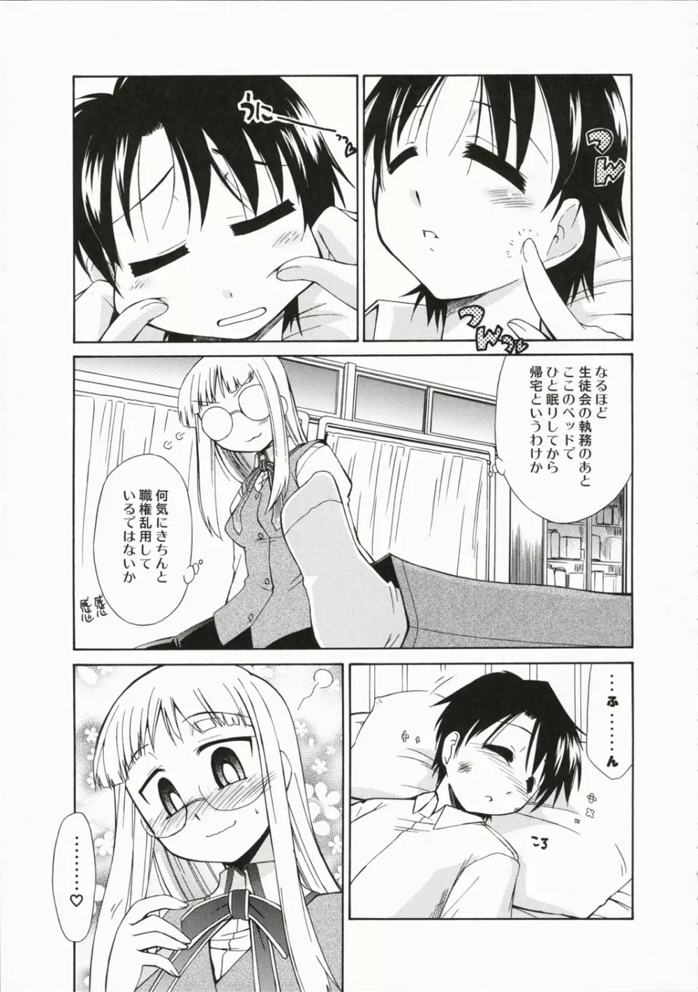 保健室の氷室さん 氷室恋愛事件その4。 - page6