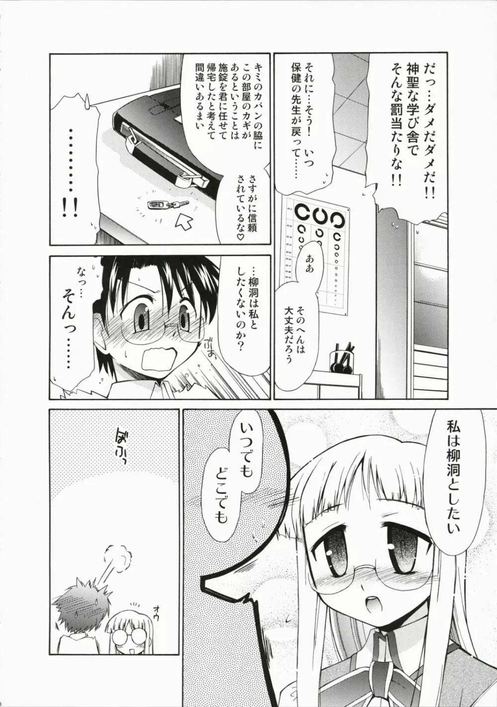 保健室の氷室さん 氷室恋愛事件その4。 - page9