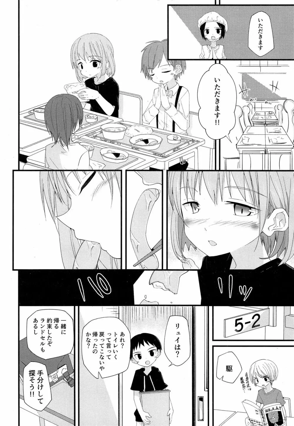 純情サラブレッド2 - page13