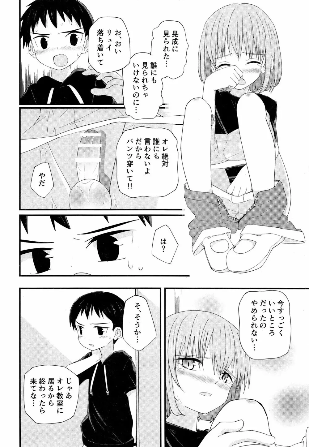 純情サラブレッド2 - page15