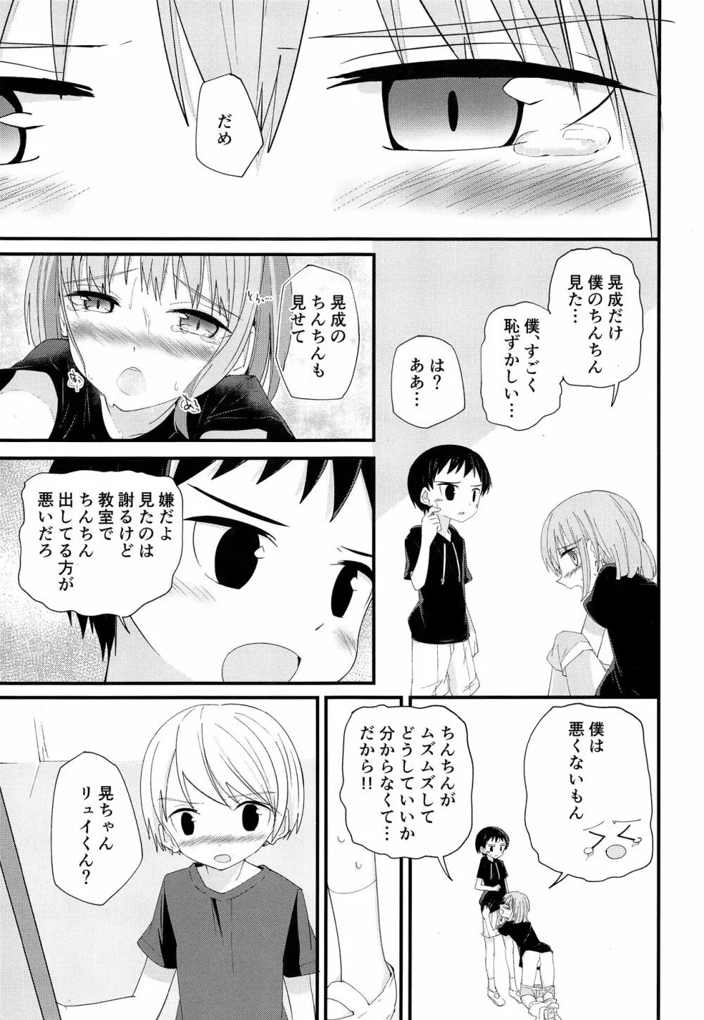 純情サラブレッド2 - page16