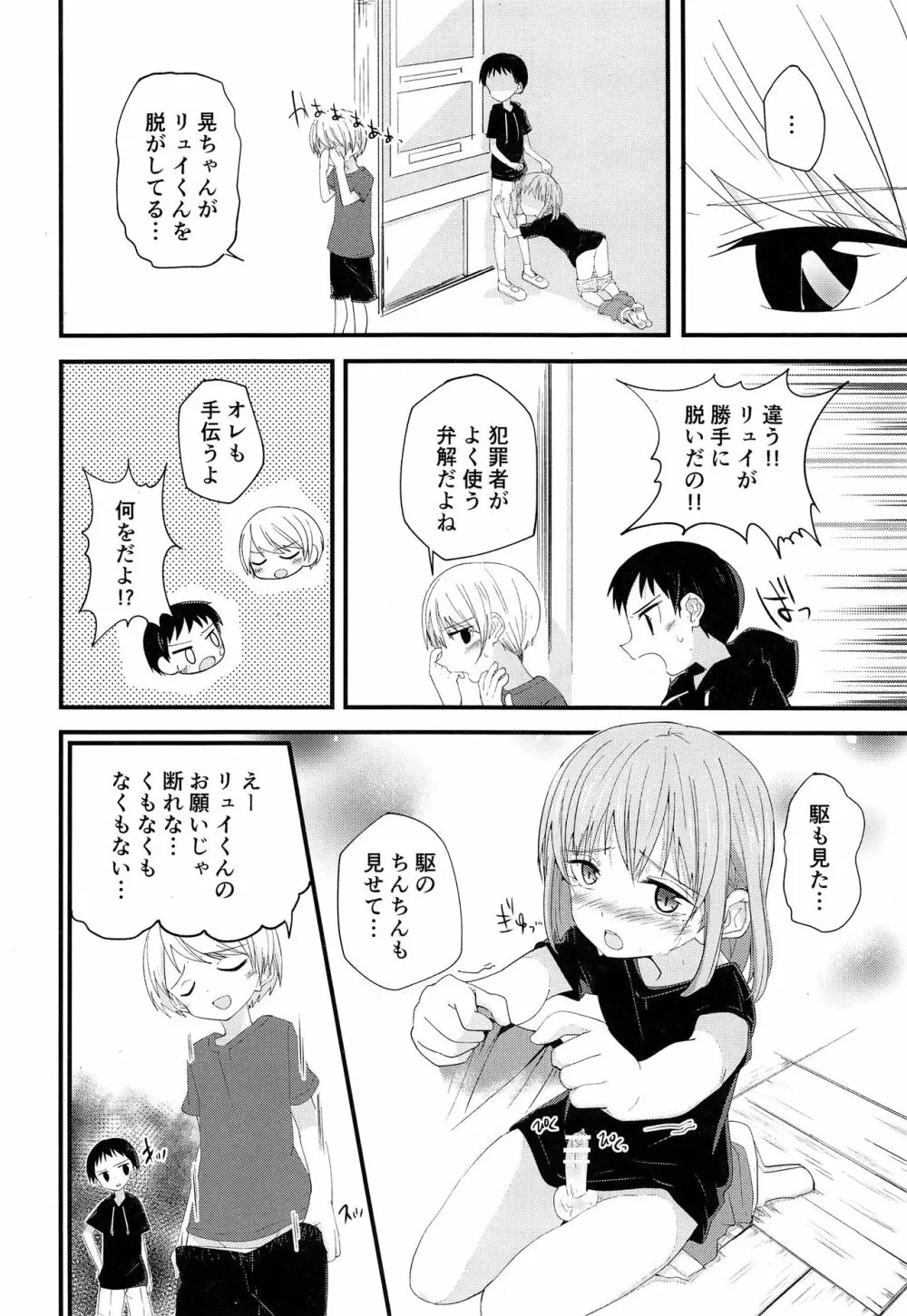 純情サラブレッド2 - page17
