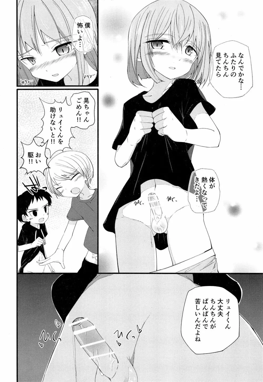 純情サラブレッド2 - page21