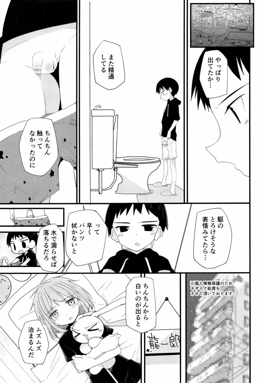 純情サラブレッド2 - page28