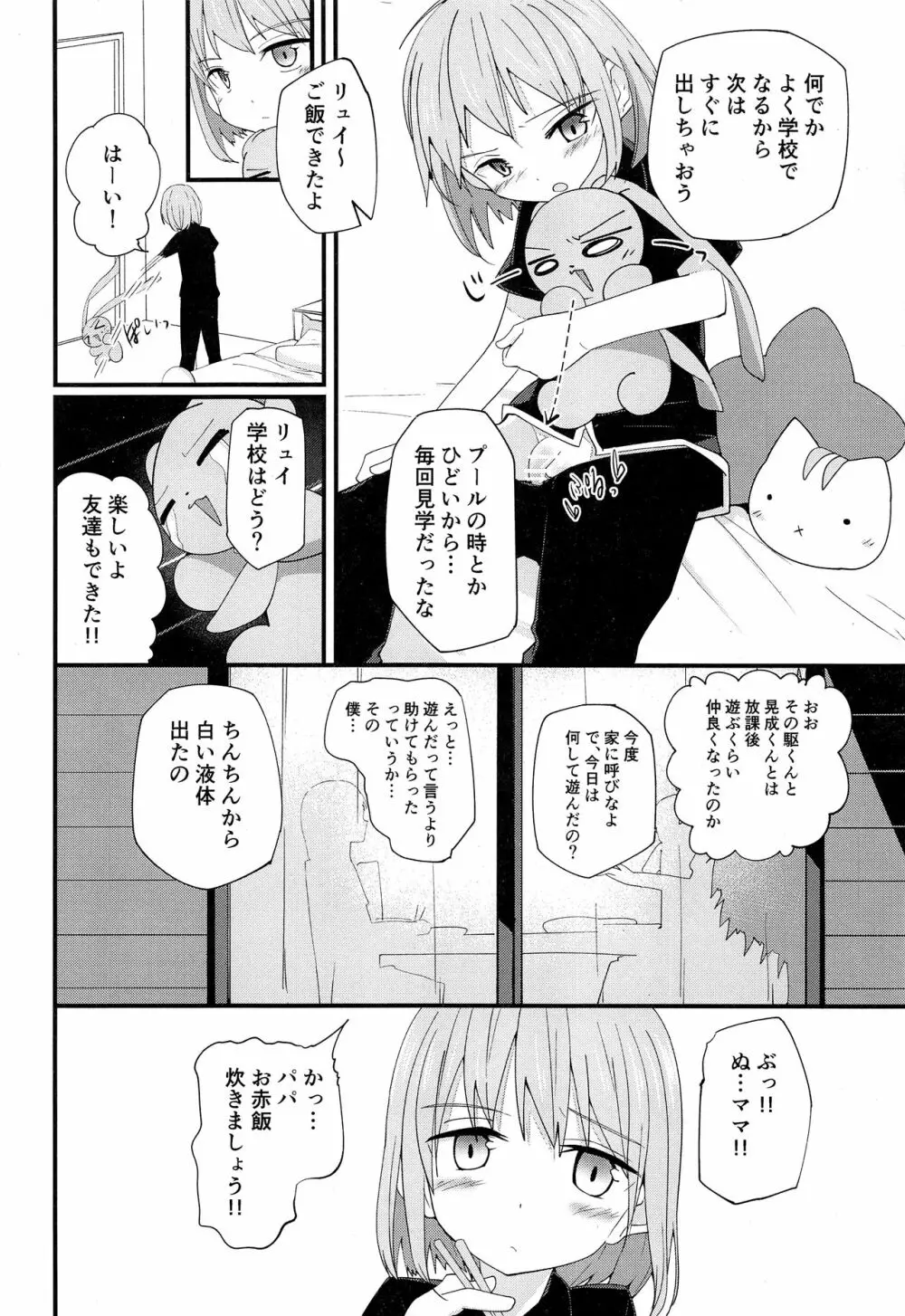 純情サラブレッド2 - page29