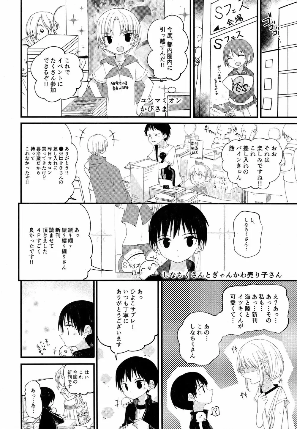 純情サラブレッド2 - page3