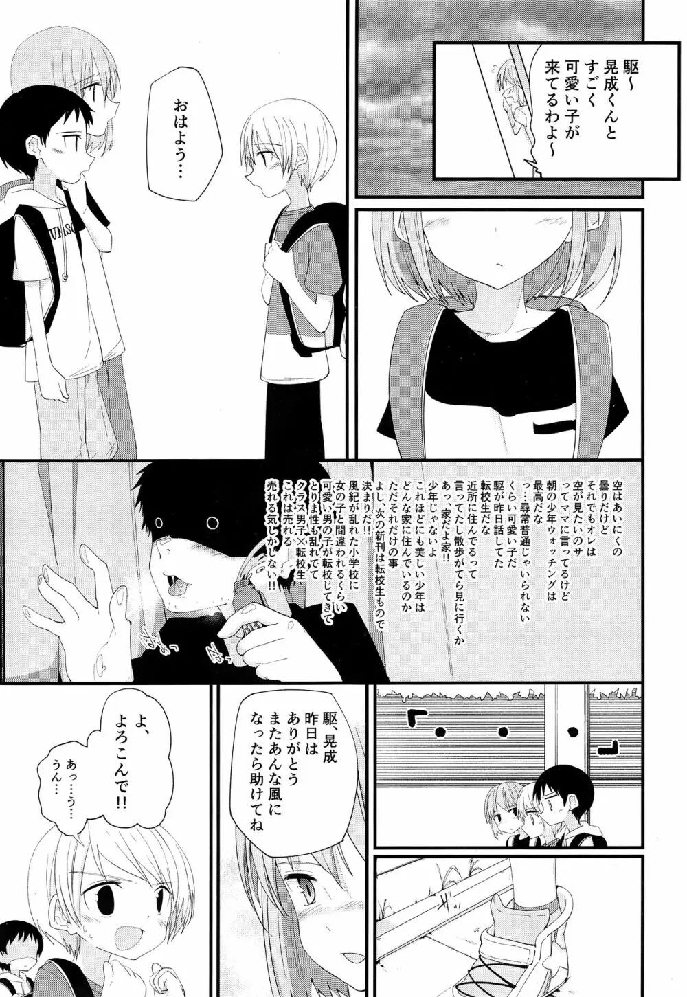 純情サラブレッド2 - page30