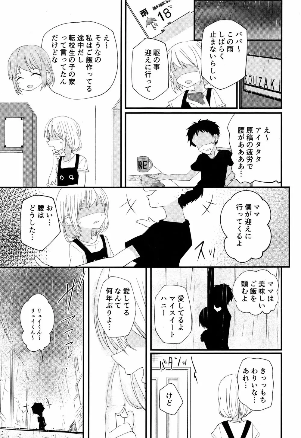 純情サラブレッド2 - page34