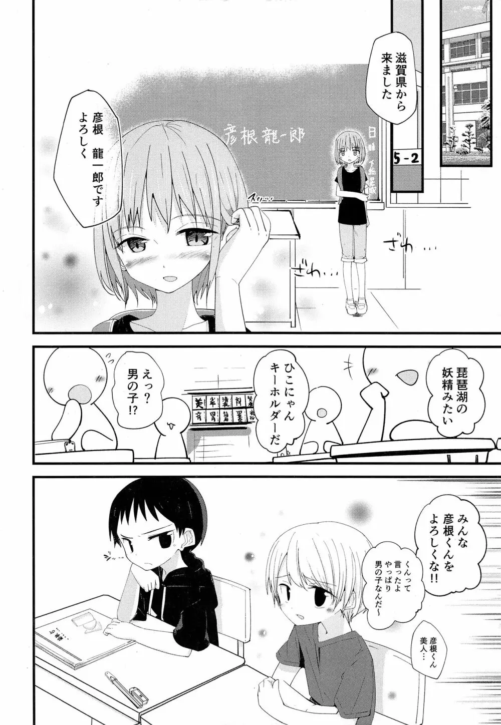 純情サラブレッド2 - page7