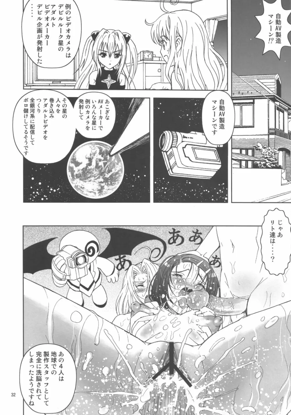 視線撮影3 - page31