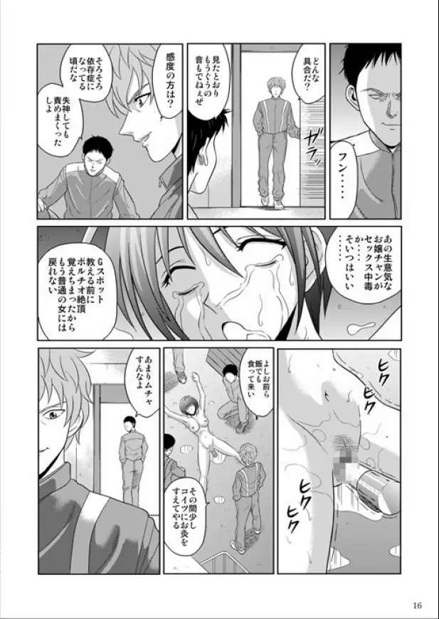 部室の哀奴2 - page15