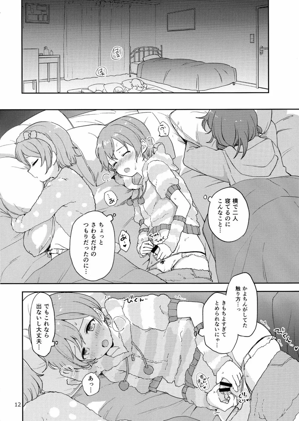 凛の問題迷走中! - page11