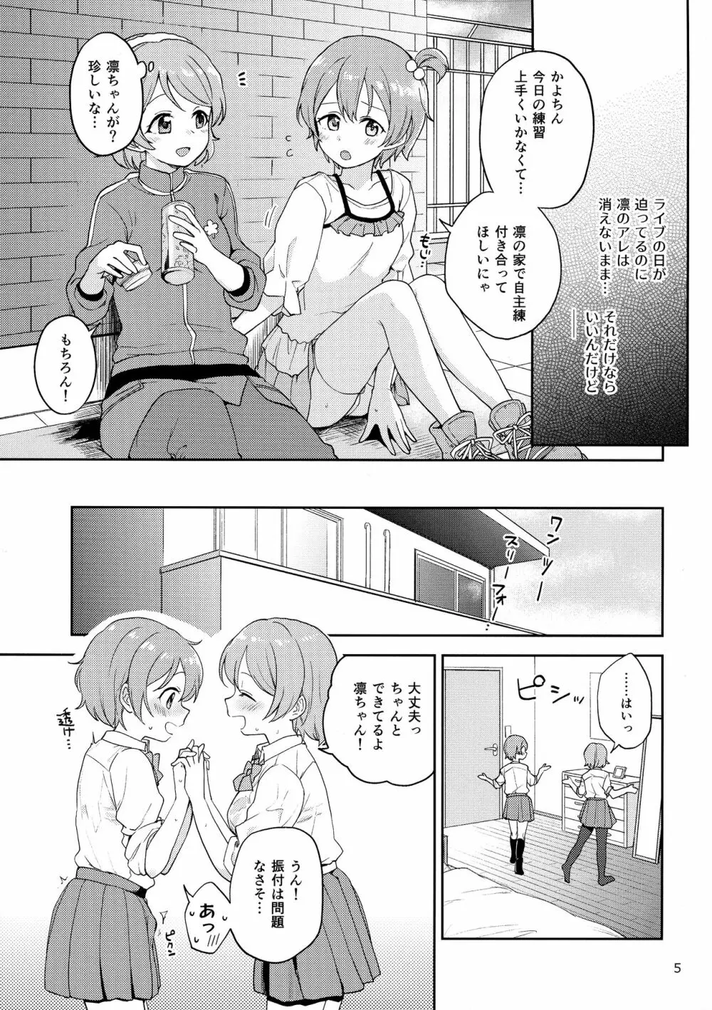 凛の問題迷走中! - page4