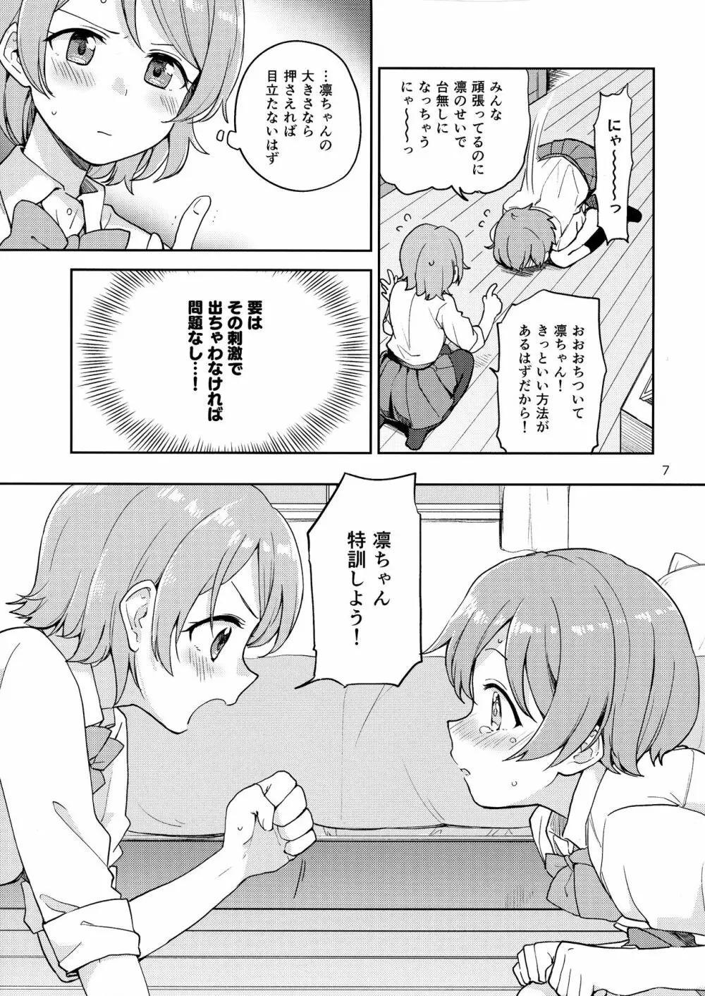 凛の問題迷走中! - page6