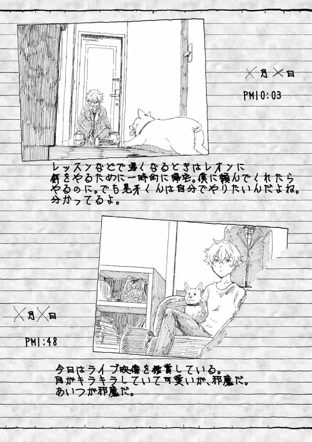 大神晃牙盗撮日記 - page10