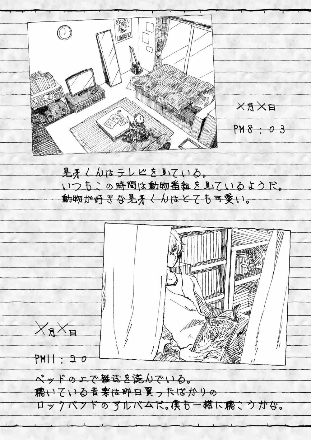 大神晃牙盗撮日記 - page4