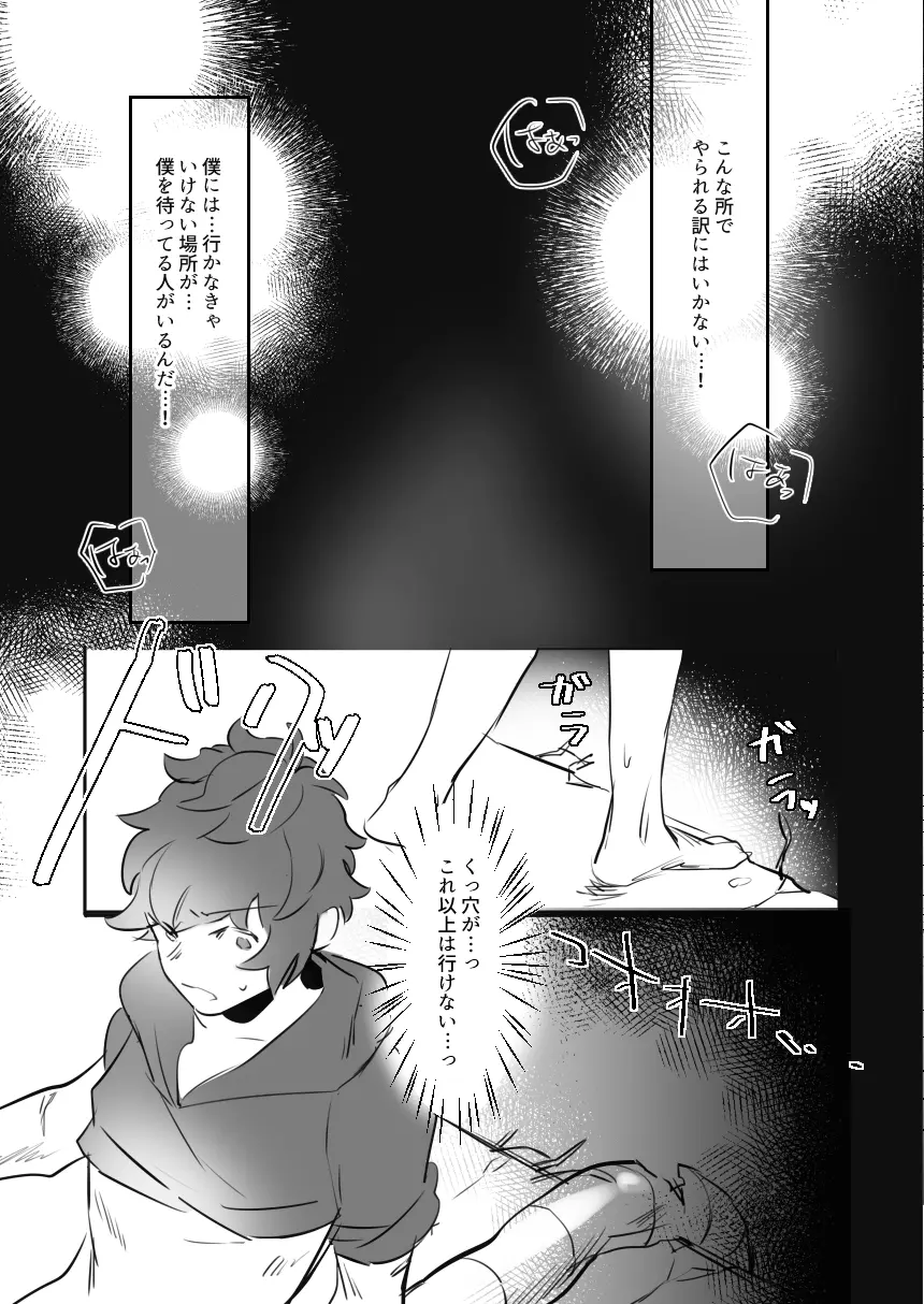 特異点の消失 - page12