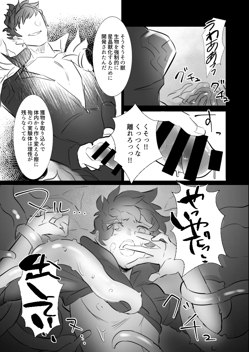 特異点の消失 - page16