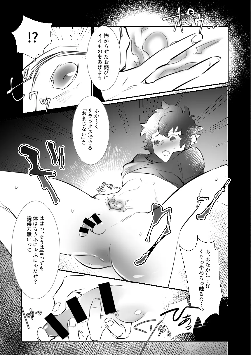 特異点の消失 - page6