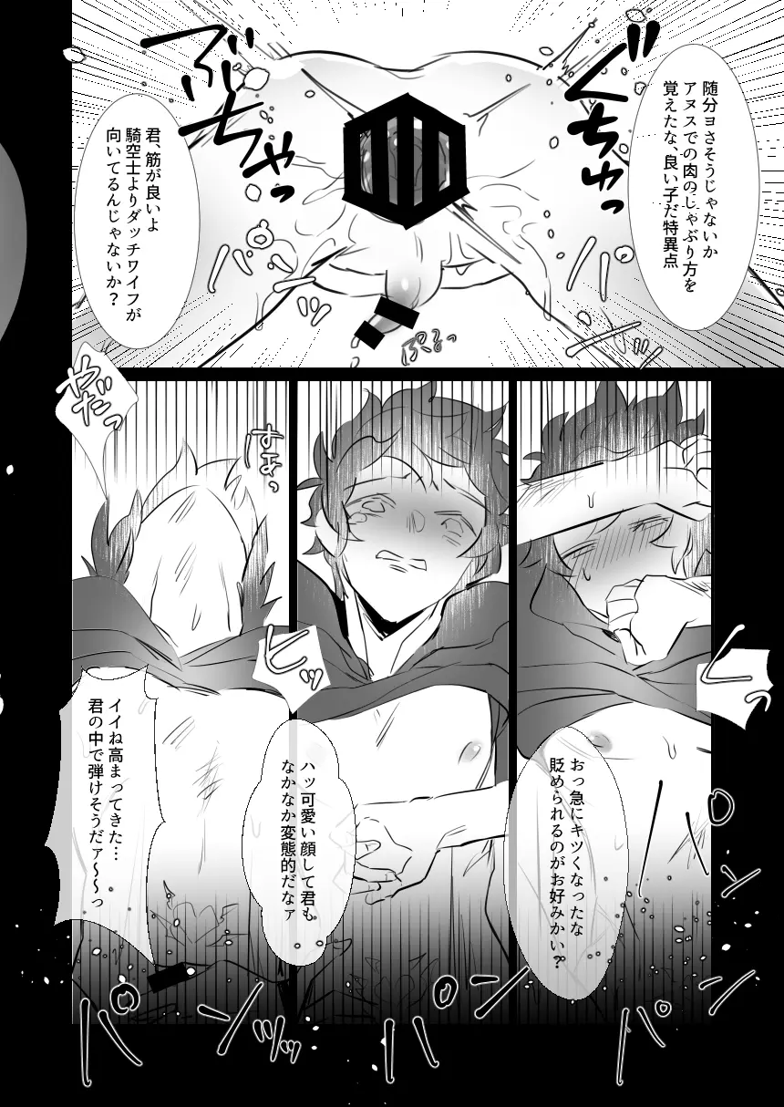 特異点の消失 - page9