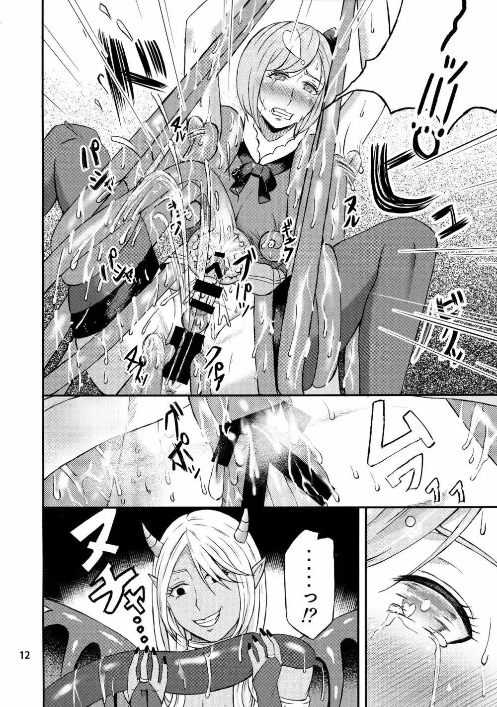 ふたなり魔法使い最終決戦!! - page12