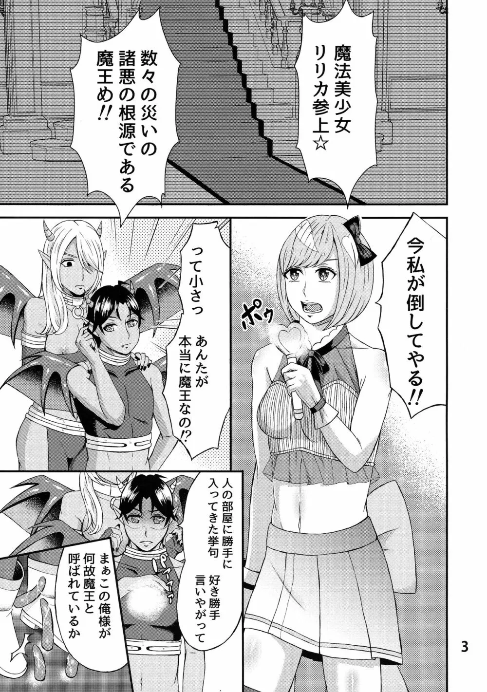 ふたなり魔法使い最終決戦!! - page3