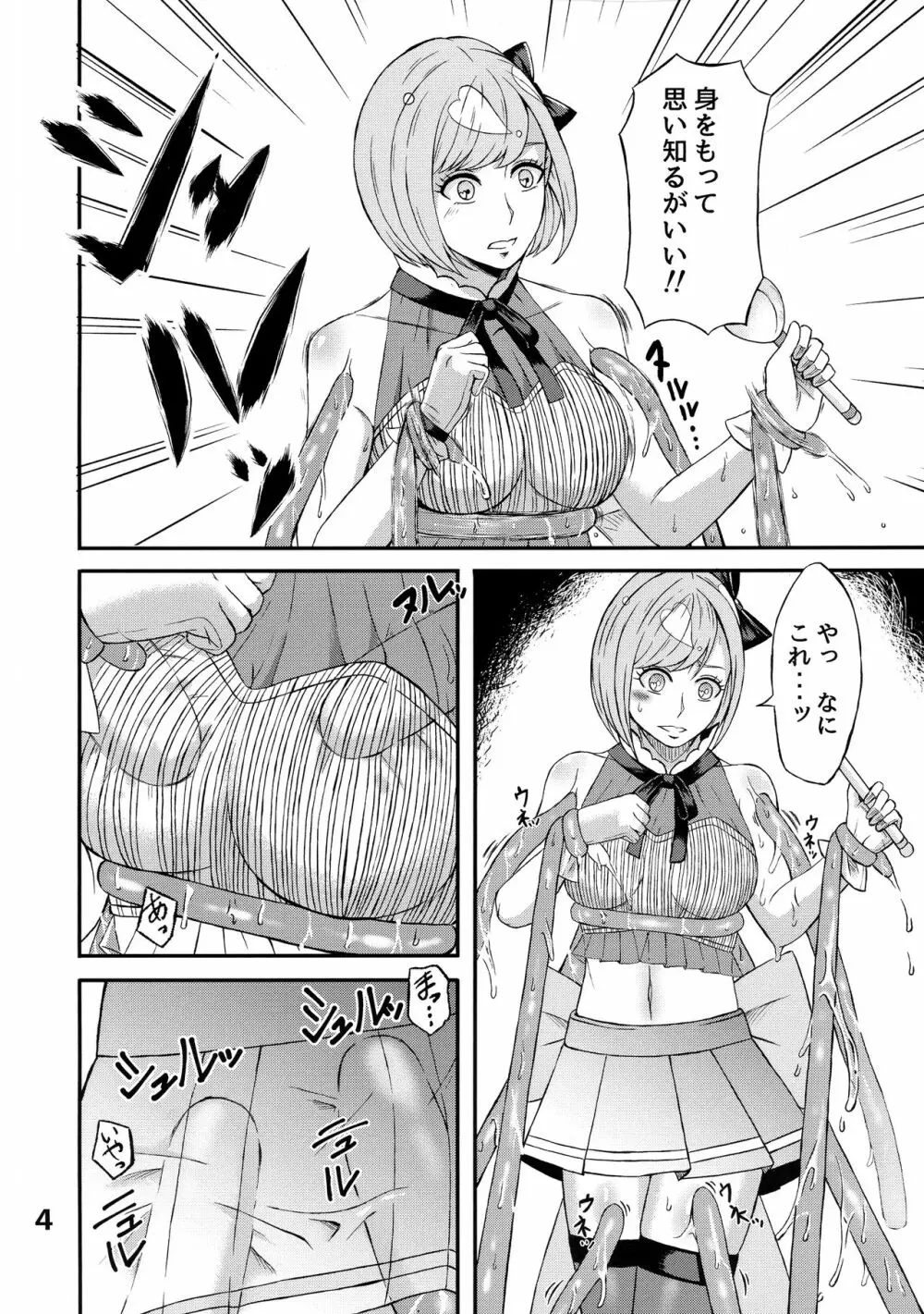 ふたなり魔法使い最終決戦!! - page4