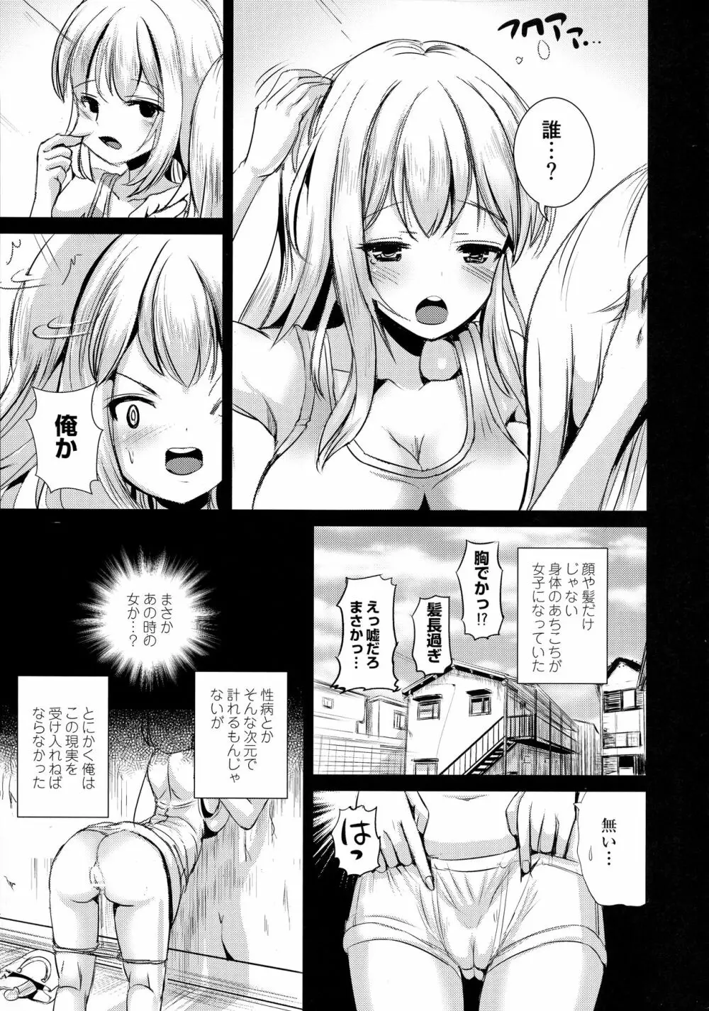 ムチムチトランスブルマーライブ - page5