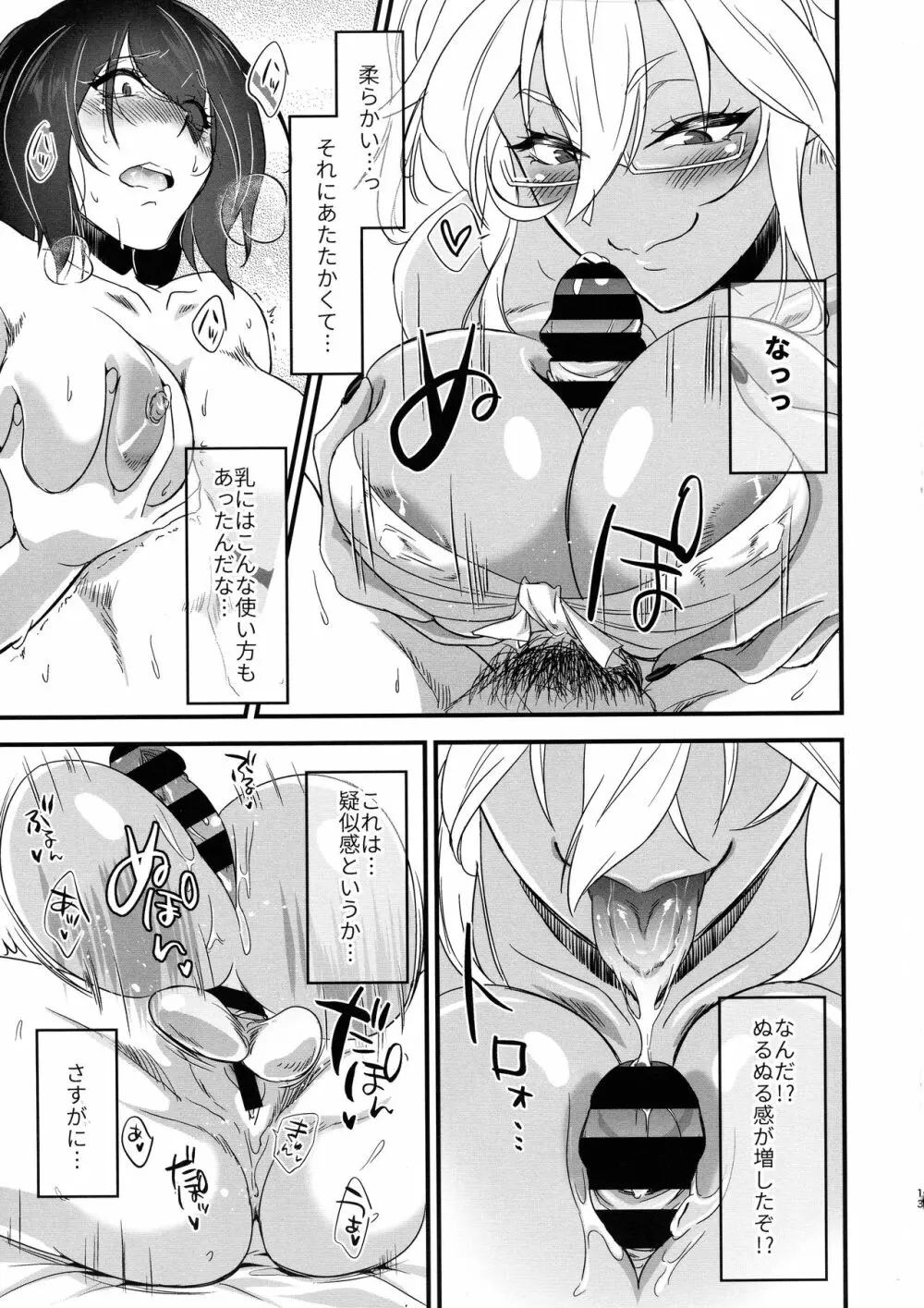 長門の主砲はいつも仰角 - page11